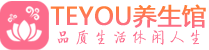 杭州滨江桑拿养生馆_杭州滨江spa养生会所_Teyou养生